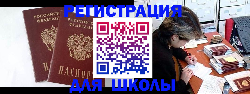 прописка 2025 в Одинцово