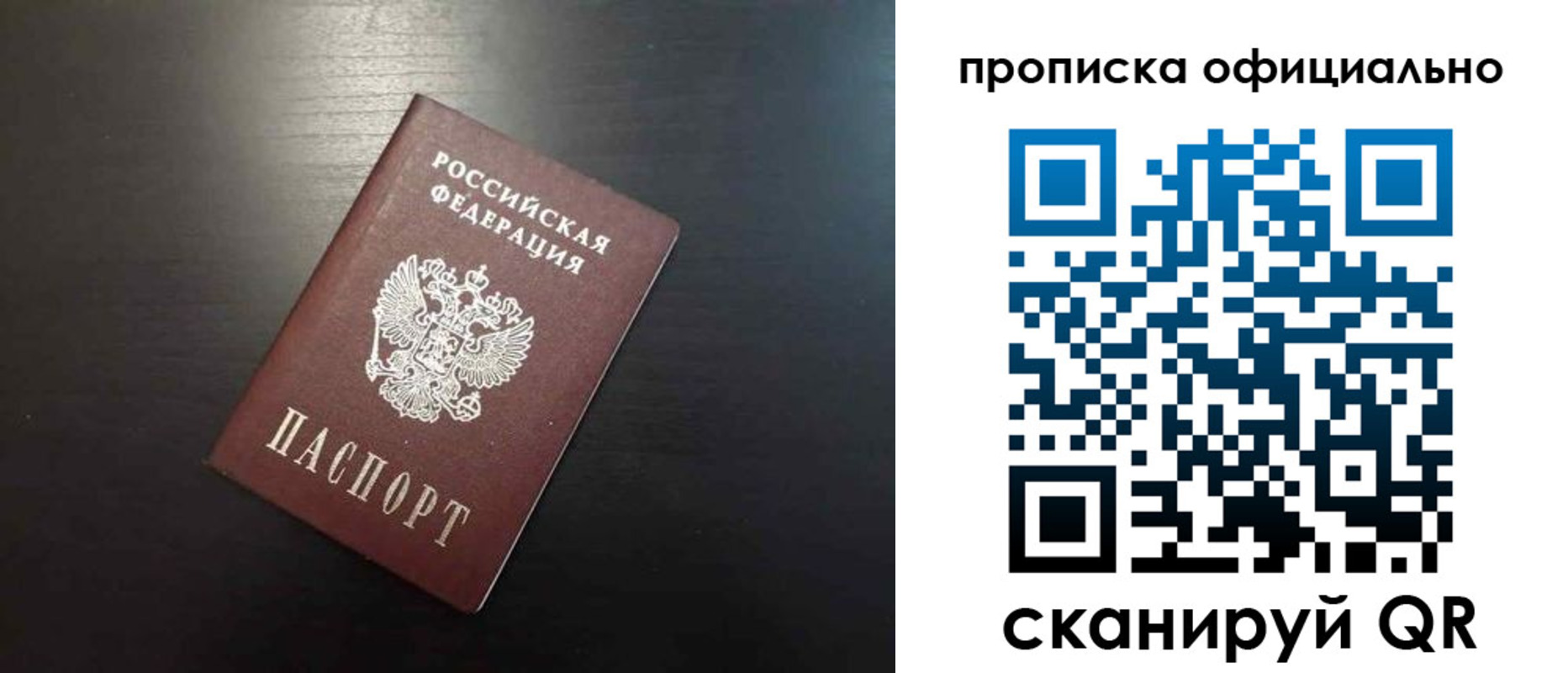 временная регистрация недорого в Одинцово