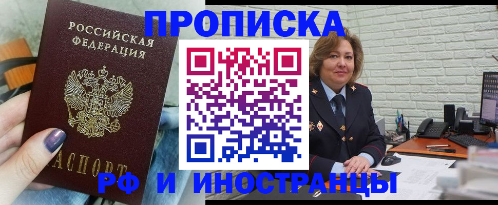 где прописаться в Одинцово