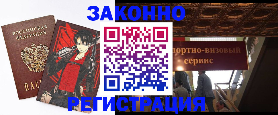 прописка для кредита в Одинцово