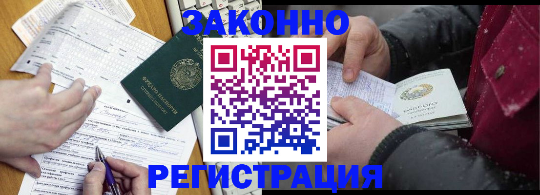 прописка от собственника в Одинцово