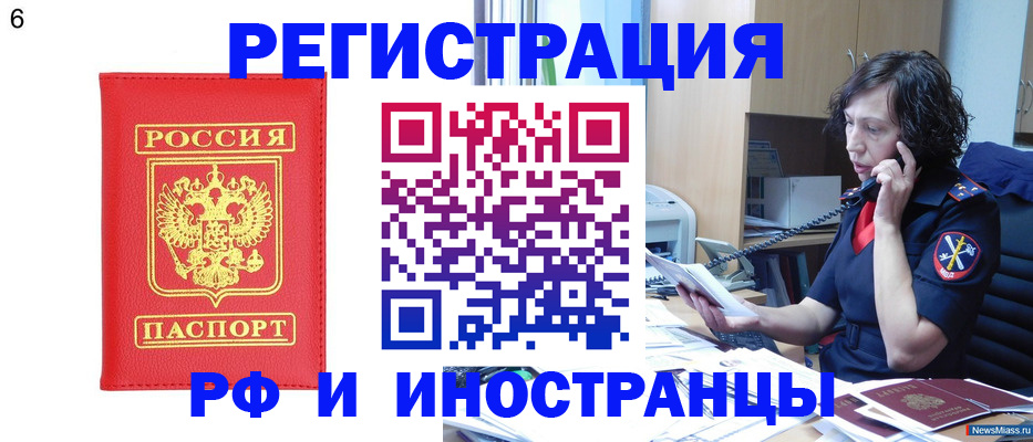 временная регистрация для всех в Одинцово