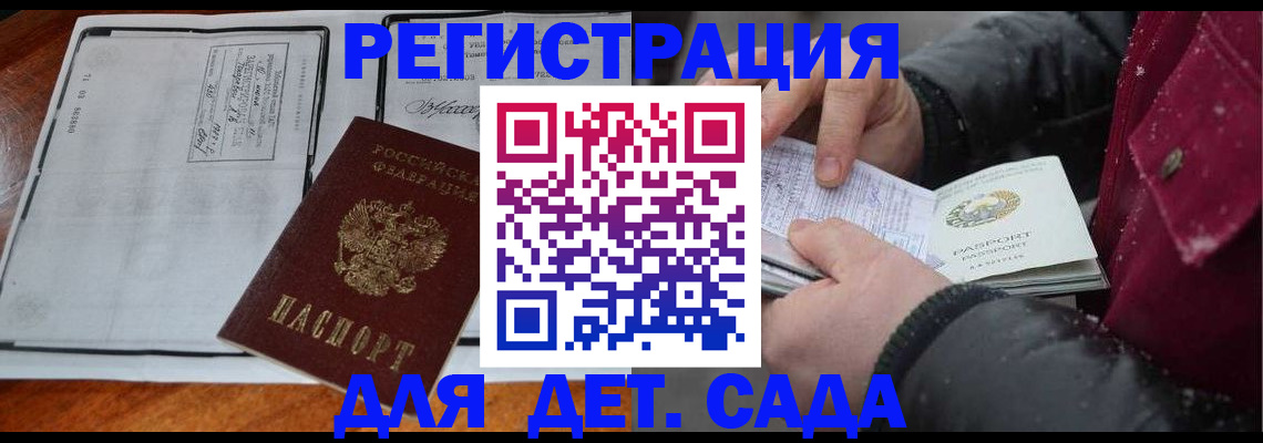 временная регистрация 2025 в Одинцово