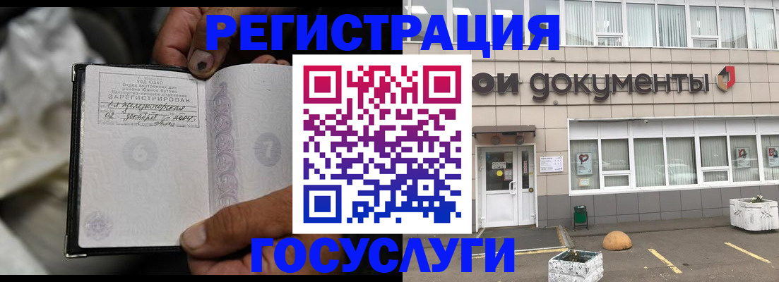 где прописаться в Одинцово