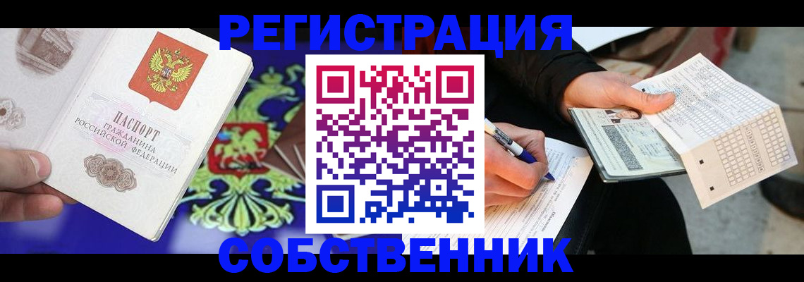 временная регистрация в квартире в Одинцово