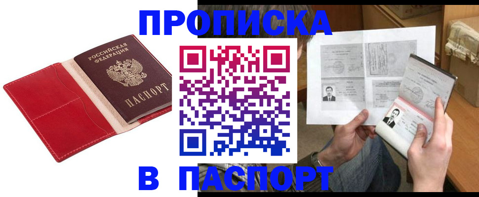 пропишу в квартире в Одинцово