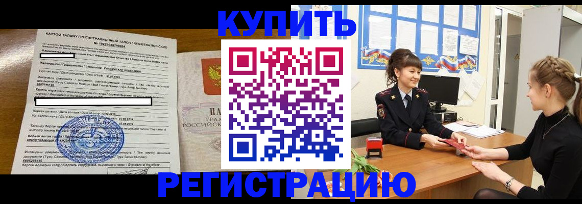 прописка в квартире в Одинцово